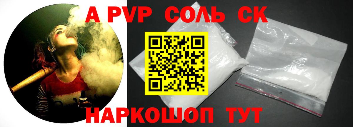 Alfa_PVP кристаллы  APVP СК  Нарткала  Alpha-PVP  Вход с VPN  А ПВП Соль 