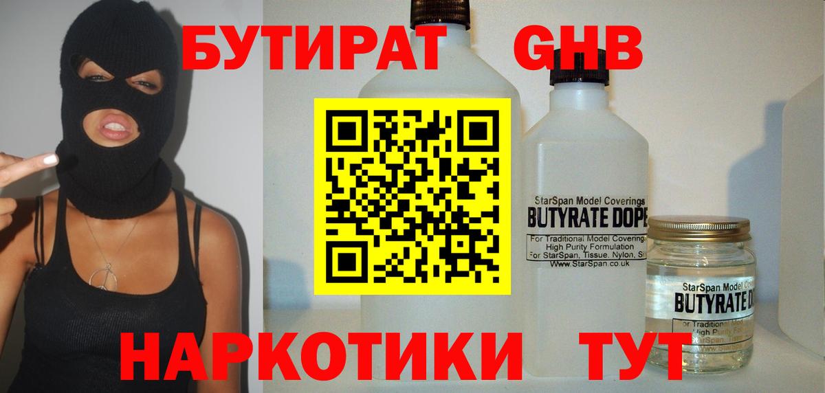 БУТИРАТ 99% Нарткала