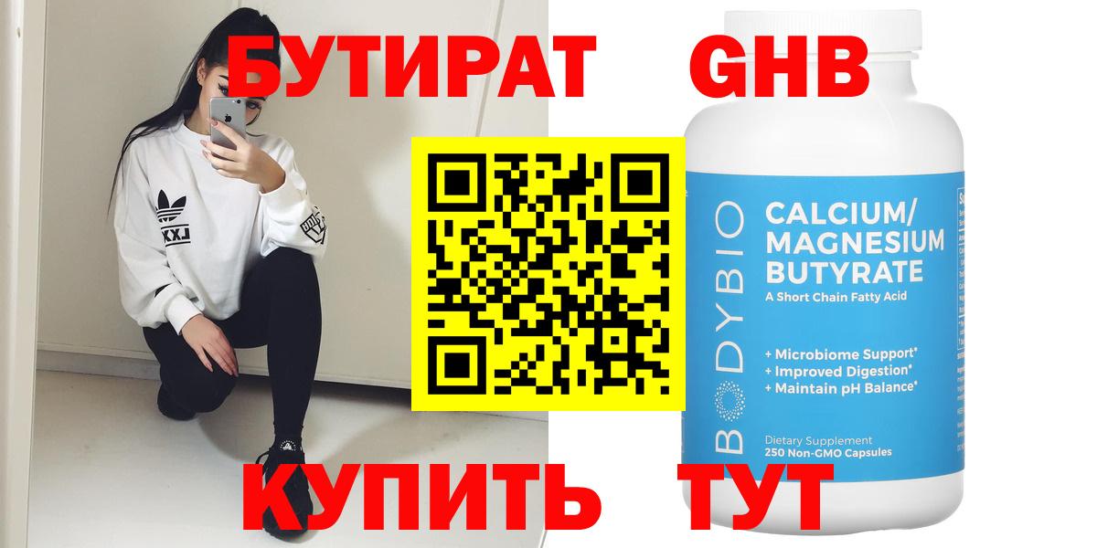Нарткала  Бутират 99%  Вход с VPN 