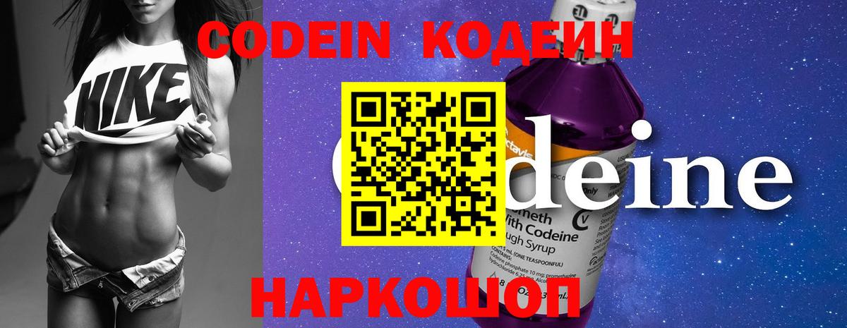 Codein Purple Drank  Вход с VPN  купить наркоту  Нарткала  Кодеин Purple Drank 