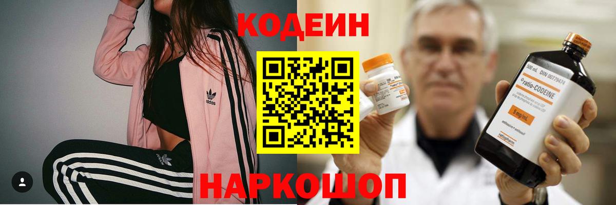 Кодеиновый сироп Lean напиток Lean (лин) Нарткала