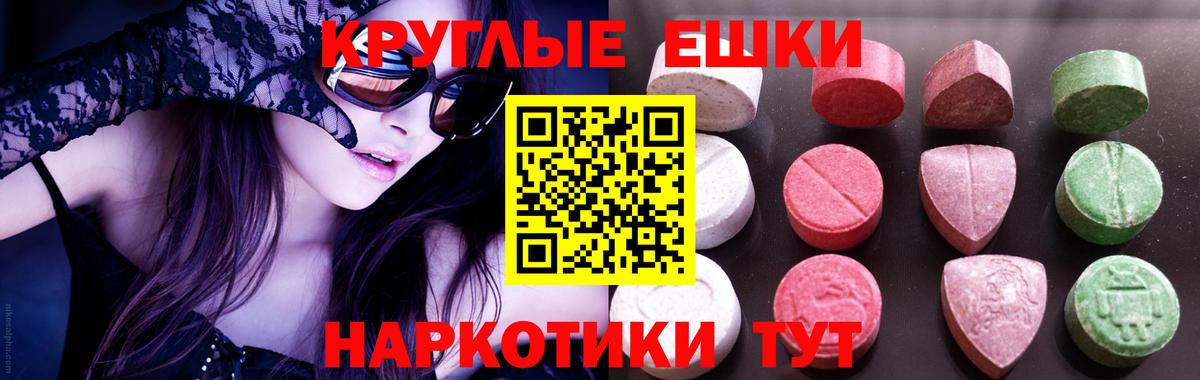 Ecstasy круглые Нарткала