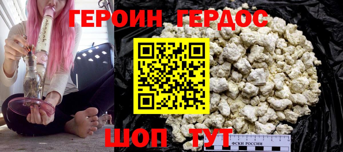 Героин VHQ Нарткала