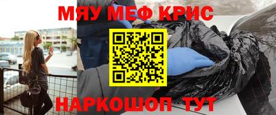 мяу мяу кристалл Свободный
