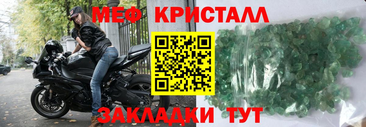 МЕФ кристаллы  МЕФ  Вход с VPN  Нарткала  МЕФ мяу мяу 